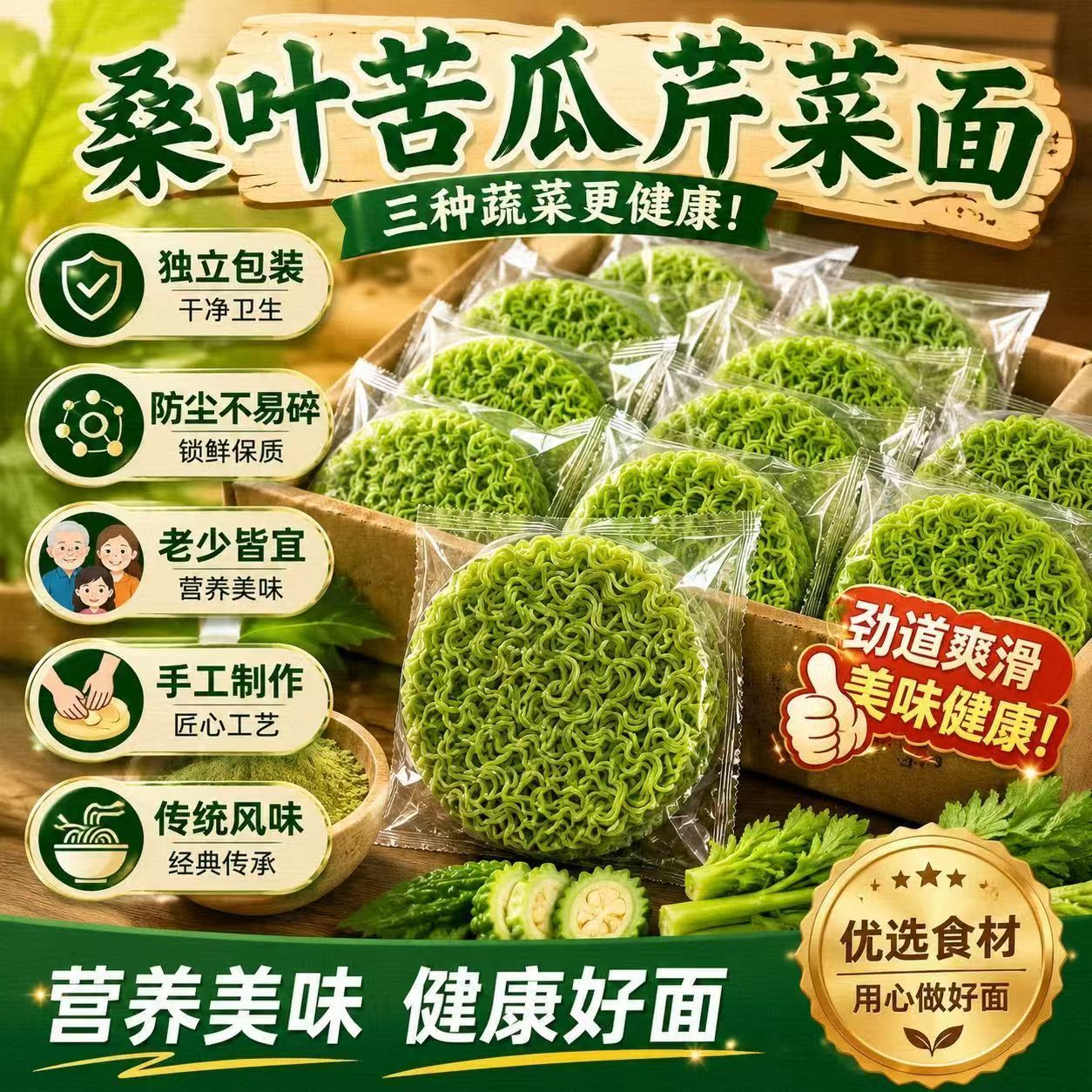 桑叶苦瓜芹菜面正宗高纤方便面条非油炸桑叶苦瓜芹菜面无乱添加