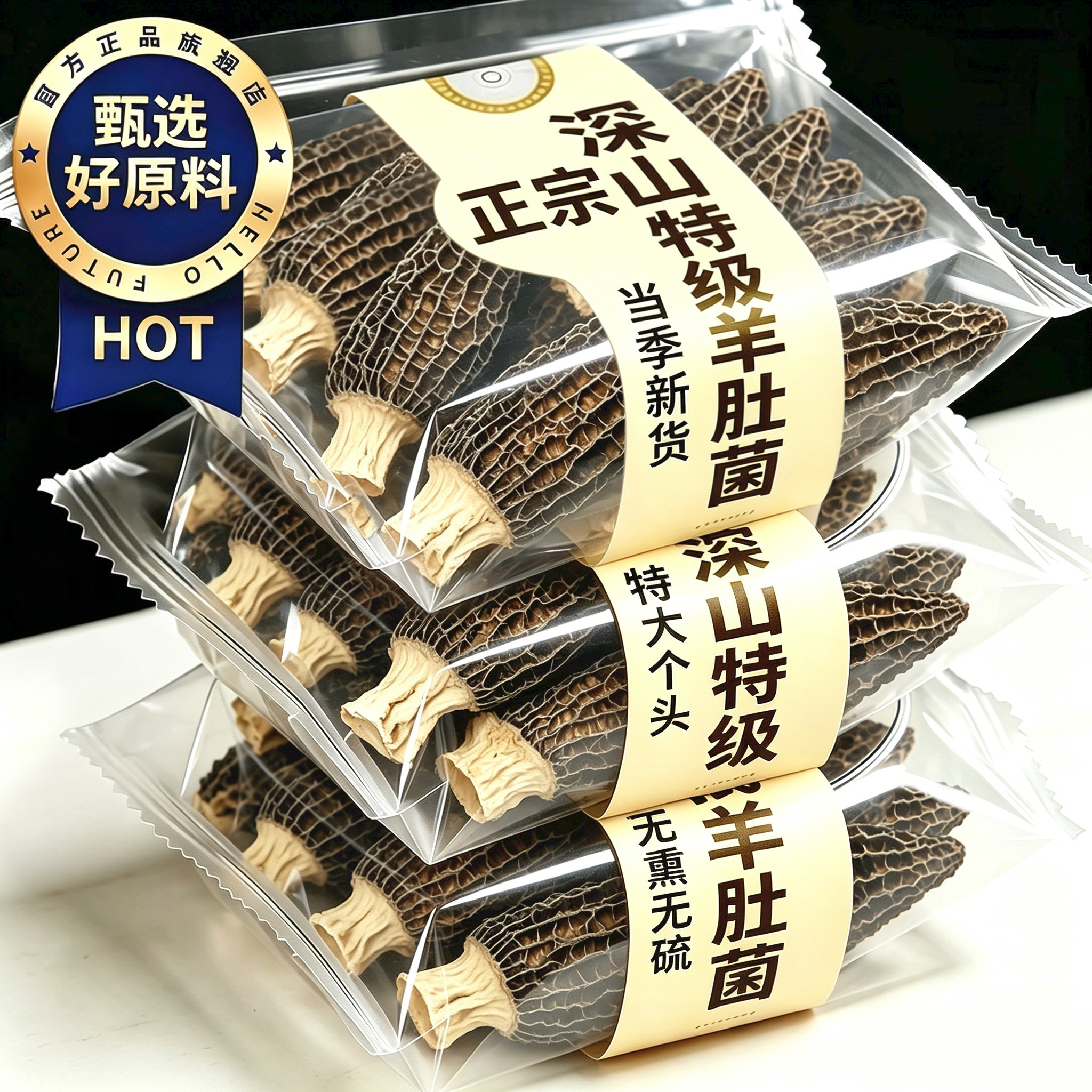 2026当季新货羊肚菌干货非特级野生羊菌肚菌松茸牛肝菌鹿茸菇煲汤
