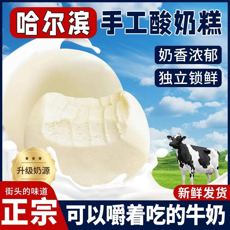 手工酸奶糕哈尔滨特色东北特产内蒙古网红道里办公零食品休闲小吃
