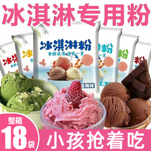 冰淇淋粉家用自制冰激凌球哈根雪糕粉冰棒达斯配料商用专批发原料