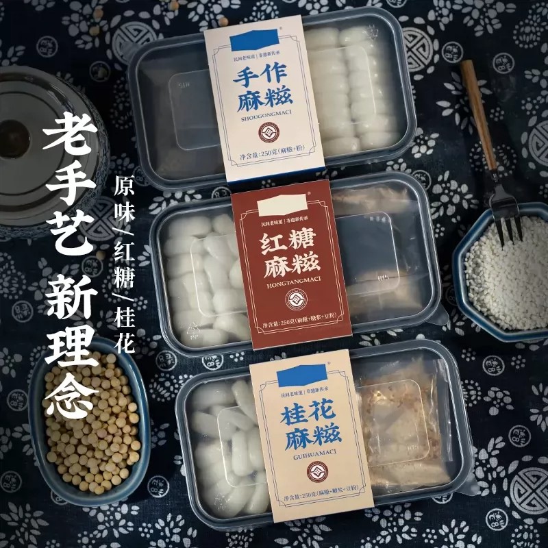 古法传统糯叽叽桂花麻糍