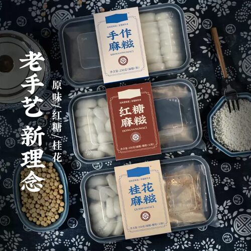 古法传统糯叽叽桂花麻糍