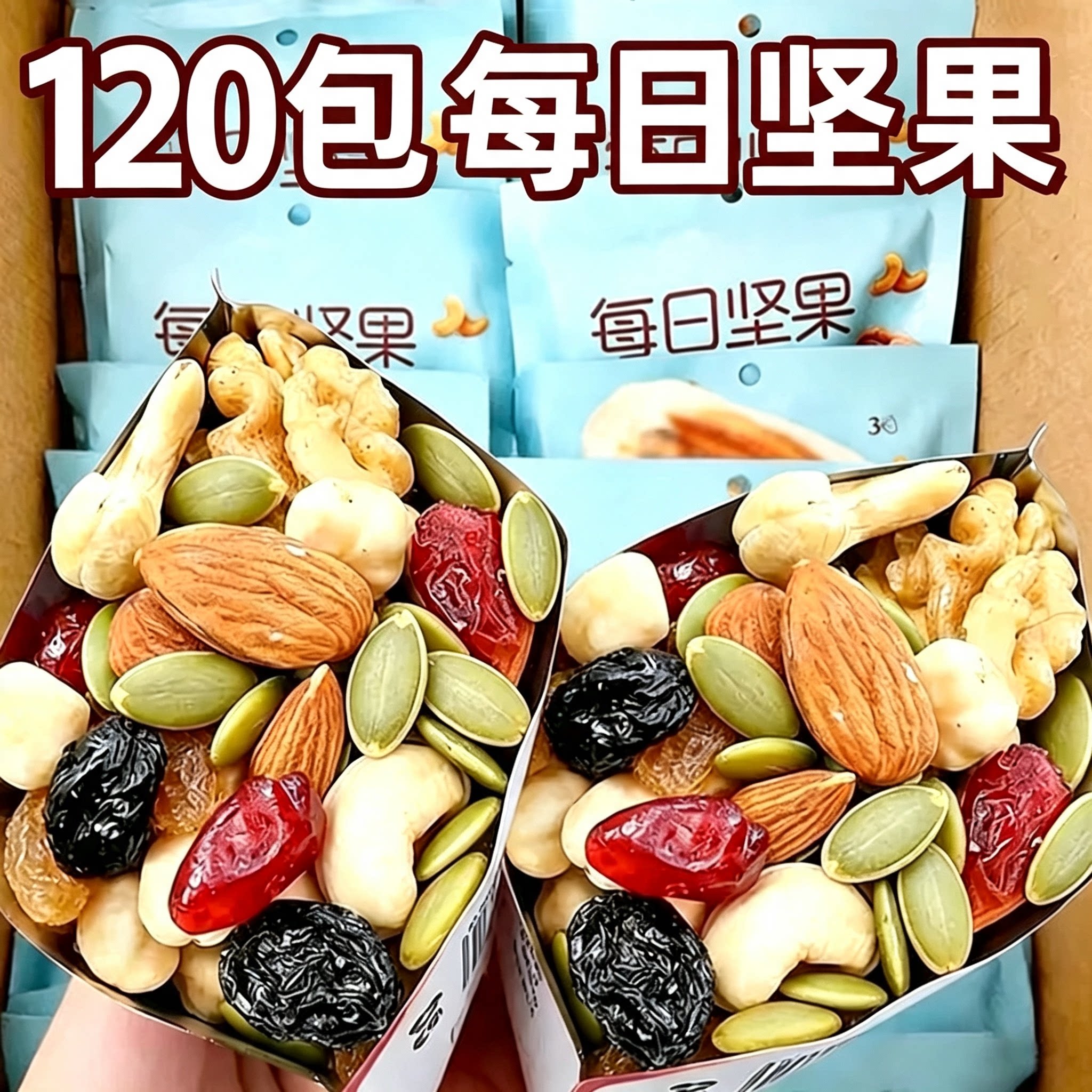 【农科院】推荐独立包装混合坚果