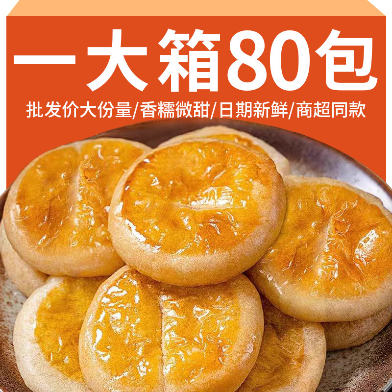 老婆饼整箱软糯香甜千层饼早餐面包传统糕点早餐零食小吃独立包装