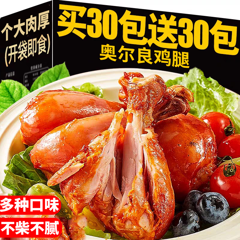 奥尔良鸡腿鸡翅根熟食即食肉食卤味小鸡腿充饥夜宵零食小吃整箱