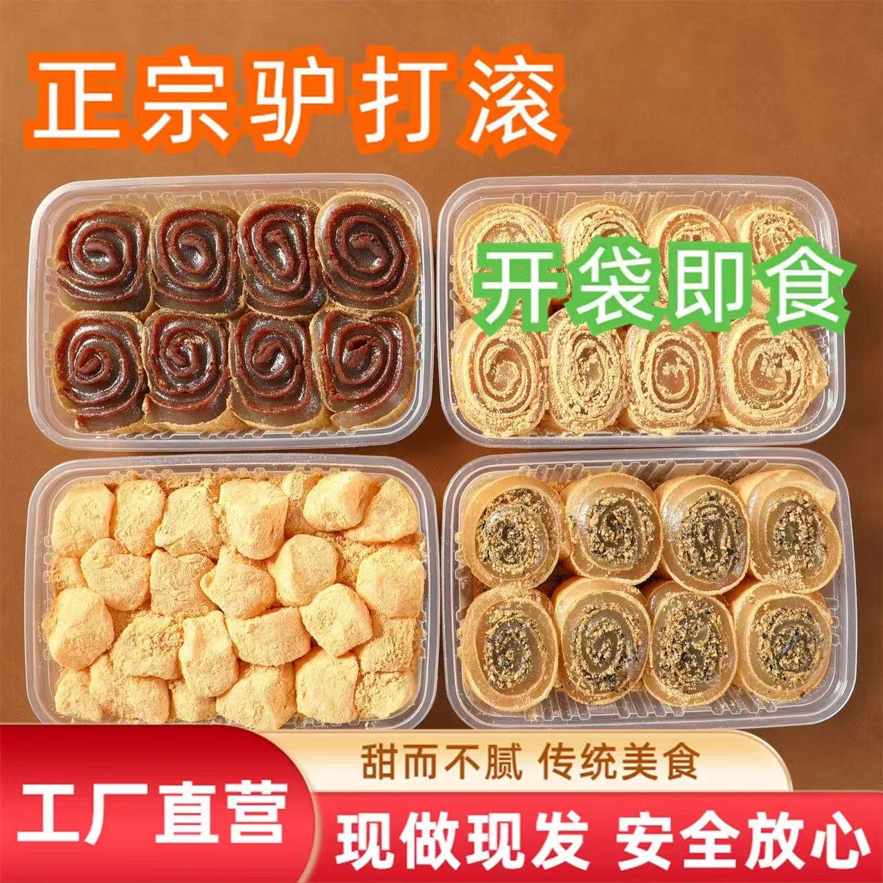 正宗东北老味驴打滚豆面卷芝麻卷