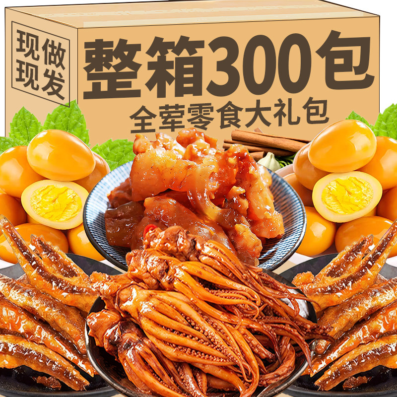 辣卤零食大礼包整箱卤味肉类熟食办公室解馋充饥夜宵小吃休闲食品,零食/坚果/特产,即食鱿鱼零食,淘宝优惠券,粉丝福利购,淘宝优惠卷