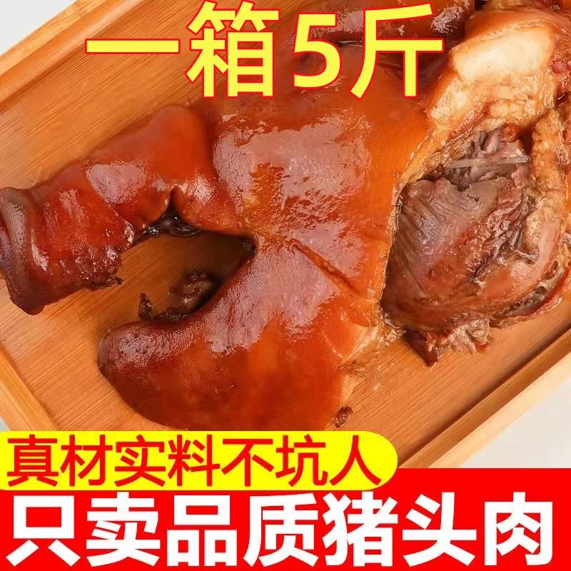 央妈推荐正宗老卤慢炖猪头肉