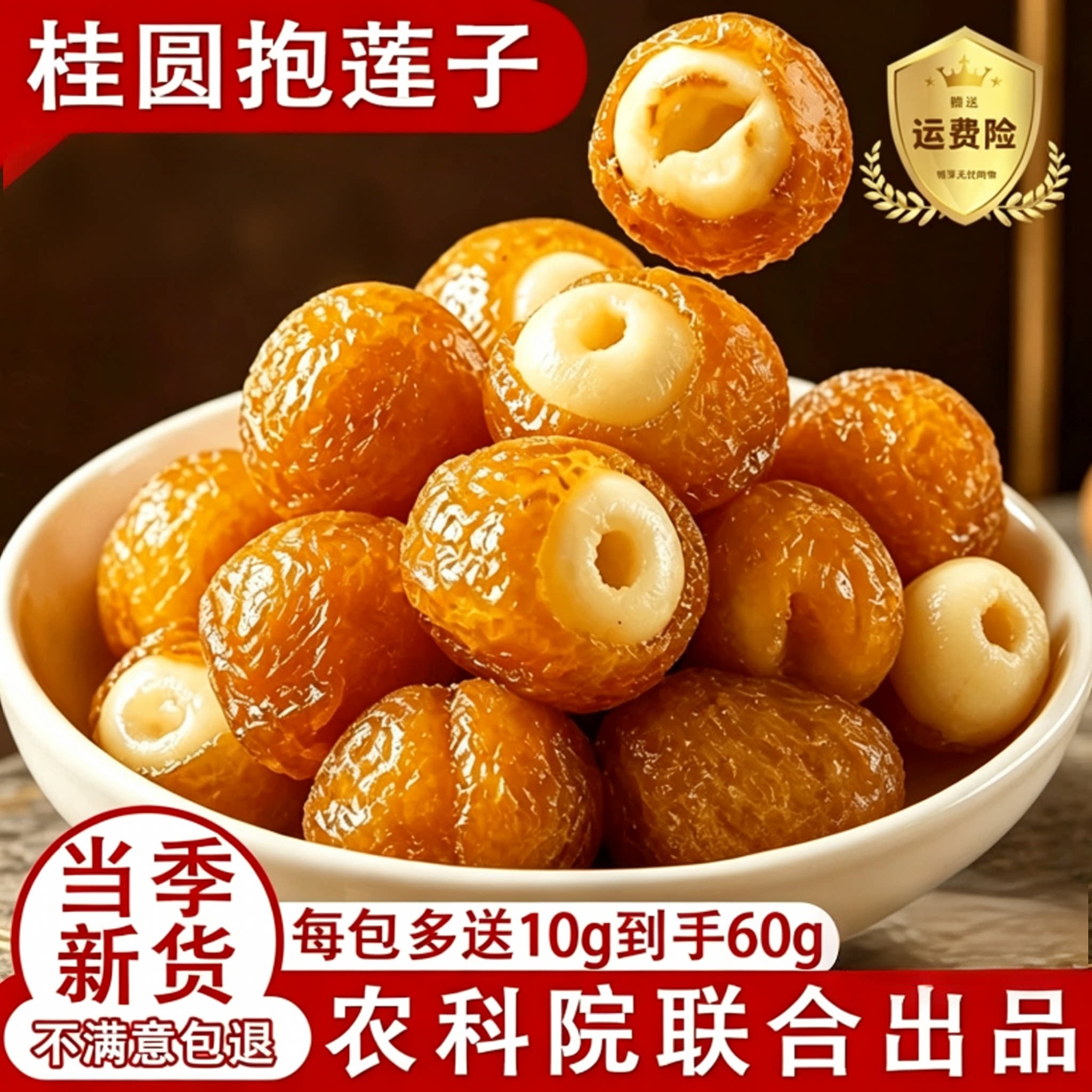 【新品上市】桂圆抱莲子龙眼果干蜜饯健康滋补零食抱抱果开袋即食