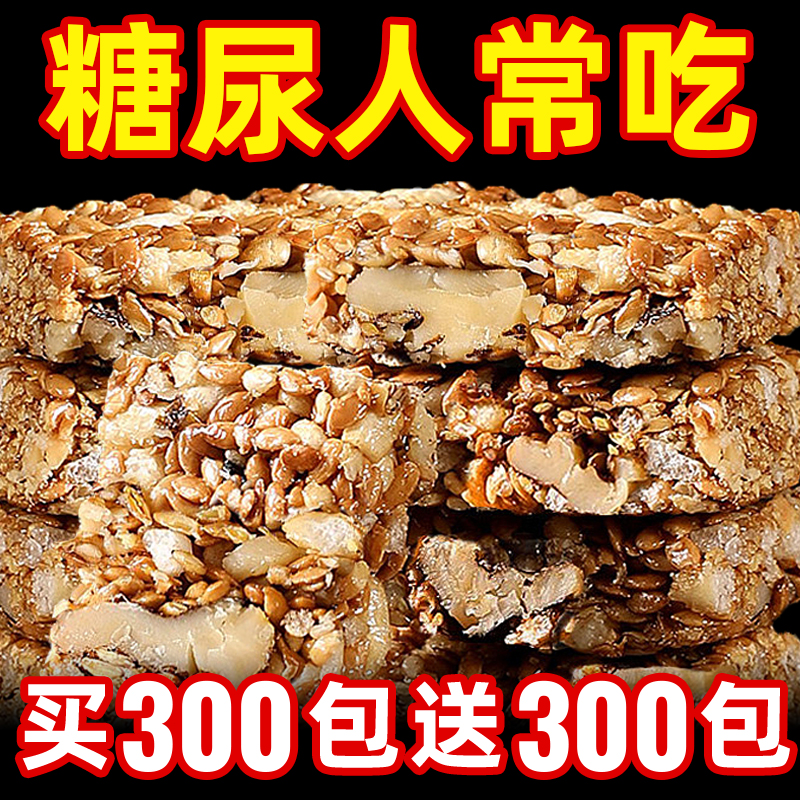 亚麻籽核桃酥芝麻酥葵花籽坚果酥儿童网红糕点心零食休闲食品小吃