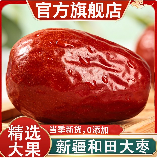 正宗新疆和田枣皮薄核小大枣