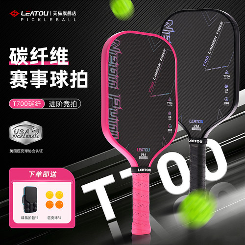 碳纤维3K磨砂匹克球拍全套
