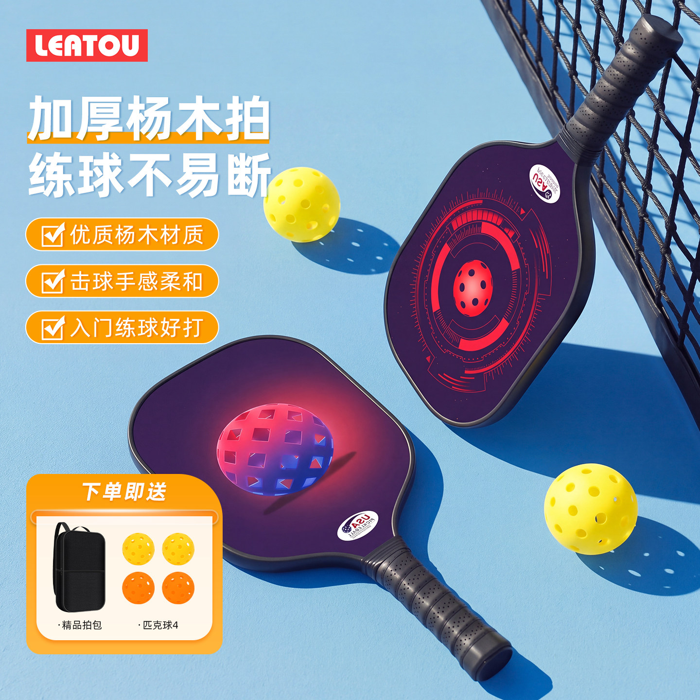 杨木匹克球拍专业级全套儿童pickleball板拍运动训练专用比赛套装