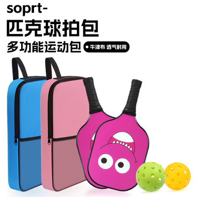 厂家匹克球拍球包现货