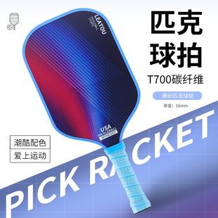 LEATOU匹克球拍板T700碳纤维专业赛事全套匹克球拍板球pickleball