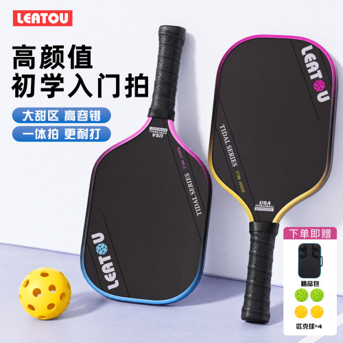 T700碳纤维专业级匹克球拍全套