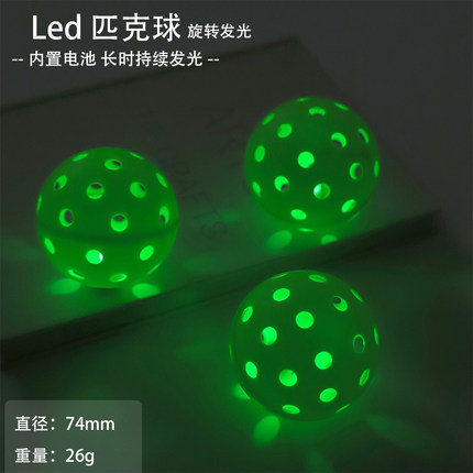 LED发光匹克球夜光发光超长时长室外球40孔户外pickball内置led灯