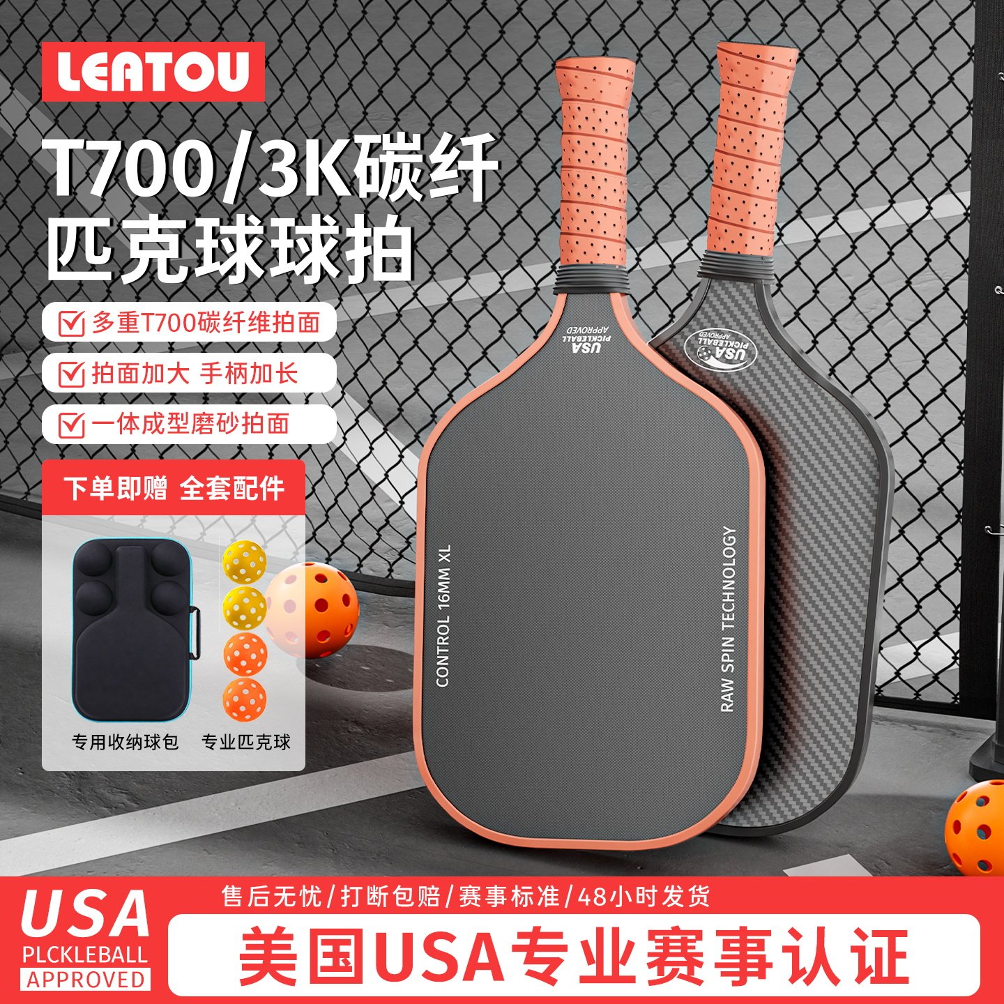 高端3K碳纤维T700匹克球拍套装