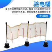 学具 验电幡 物理仪器 初中物理实验器材 中学教学仪器 J23045