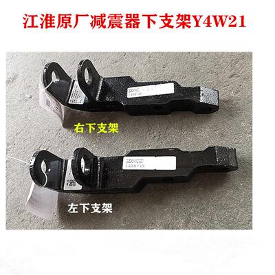 江淮格尔发K5 A5 K3前桥 前 钢板 减震器 下 支架分左右Y4W21原厂