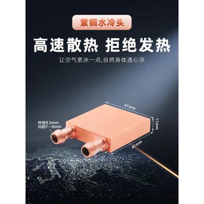 41*41紫铜水冷头电脑CPU显卡液冷半导体制冷片散热器模具水冷散热