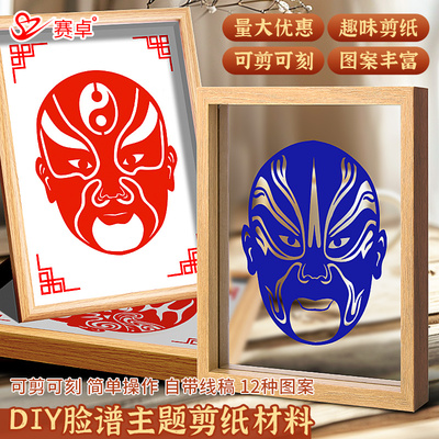 赛卓脸谱剪纸手工艺术刻画作品