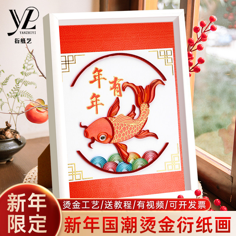 赛卓卷纸艺A4新款国潮烫金卷纸画材料包线稿图手工diy材料包新春