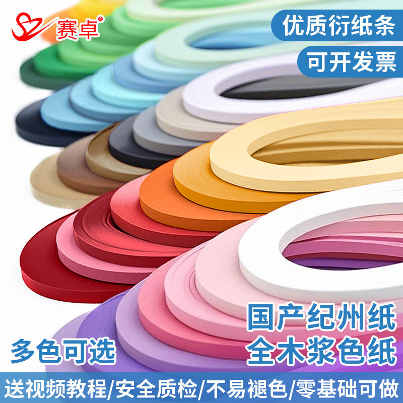 36色单色衍纸条套装3mm