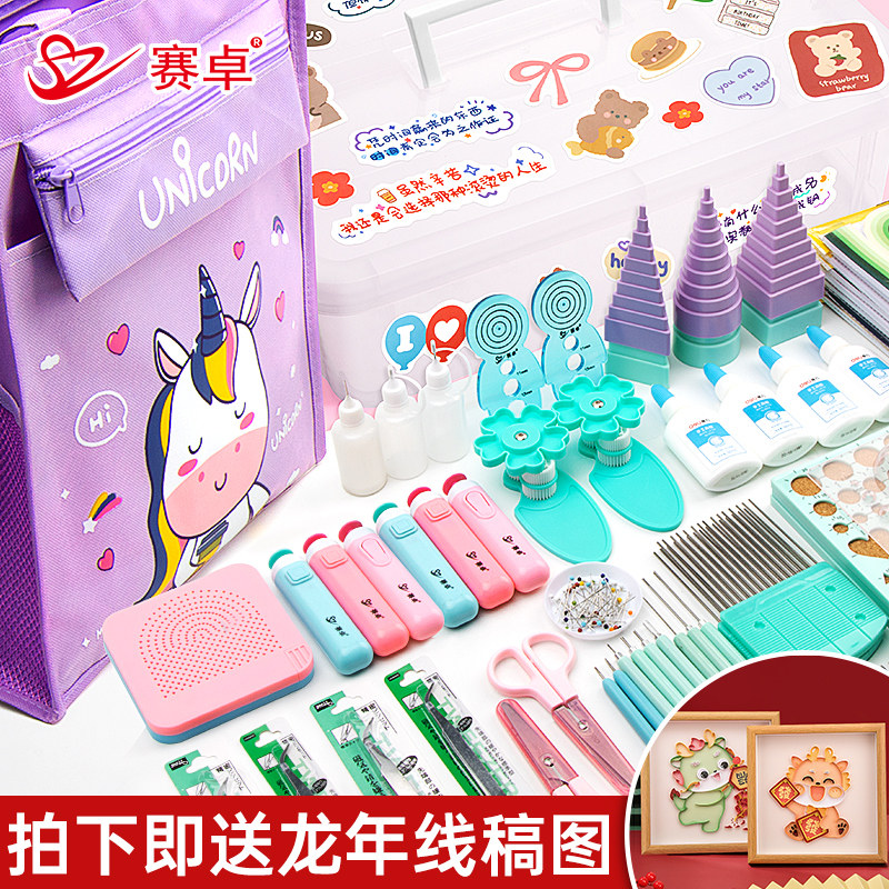 赛卓衍纸工具套装线稿图手工材料包学生衍纸工具收纳袋儿童衍纸条手工作品diy创意盘纸画成人纸礼物