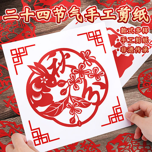 24节气非遗剪纸窗花diy传统图案
