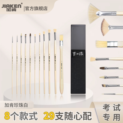 加肯猪鬃尼龙扇形平头水粉丙烯笔