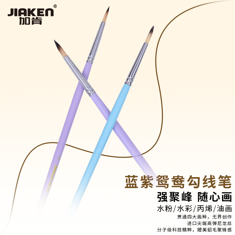 加肯尼龙勾线笔极细水粉笔蓝紫鸳鸯8118水彩笔丙烯笔油画笔美术生专用艺考联考水粉水彩笔勾线画笔官方旗舰