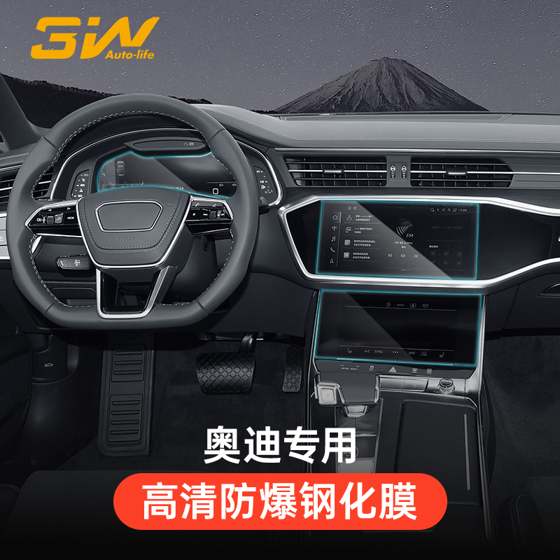 3W适用于奥迪A4 A4L A5 A6L A7 A7L Q5L中控仪表显示屏幕钢化膜