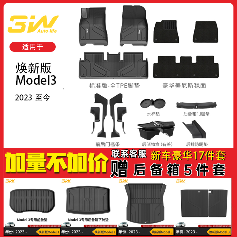 3W全TPE适用于特斯拉焕新3脚垫