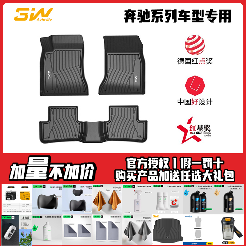 3W适用奔驰全TPE注塑脚垫无异味