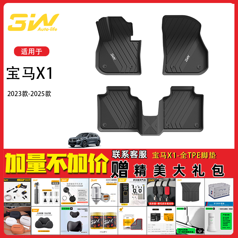 3W全TPE脚垫适用于宝马SUV脚垫