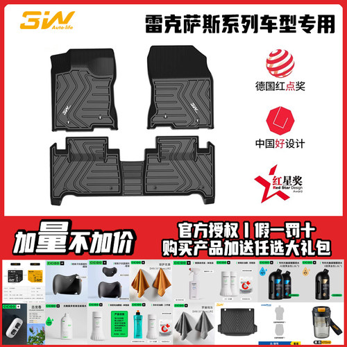 3W全TPE脚垫适用于雷克萨