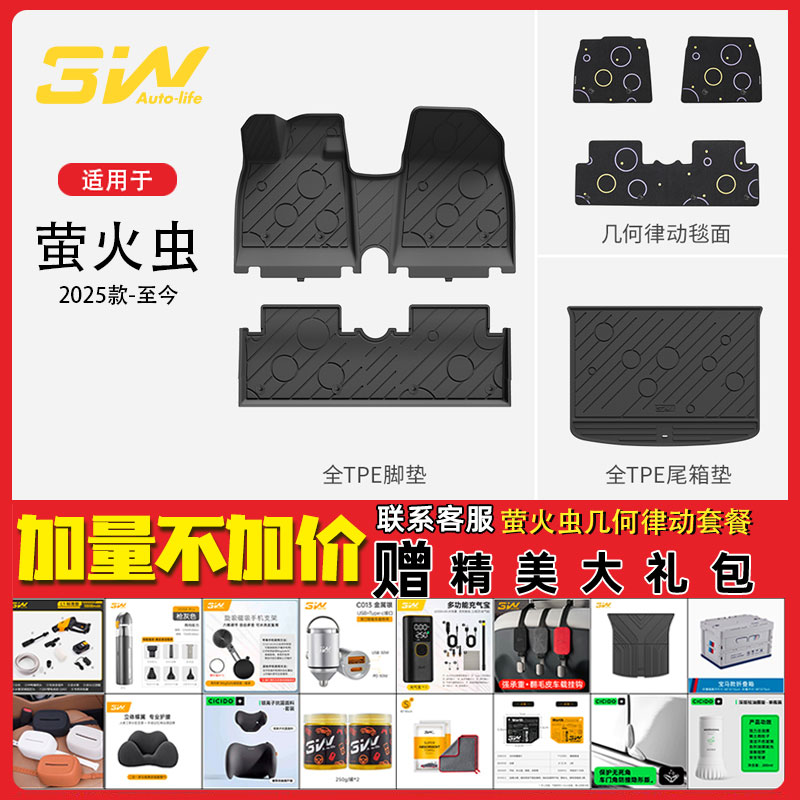 3W定制毯面适用于蔚来萤火虫脚垫