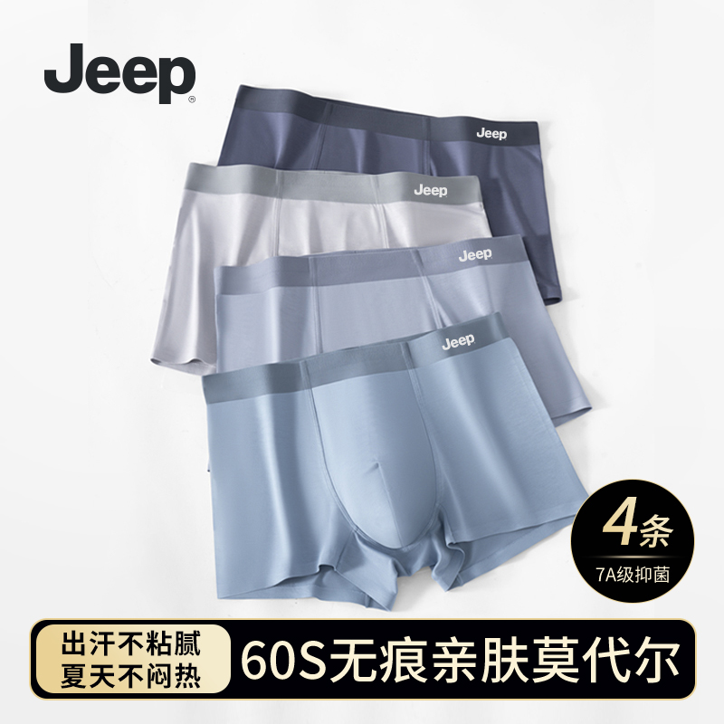 JEEP/吉普男士内裤7A抑菌透气亲肤宽松平角短裤衩大码莫代尔无痕