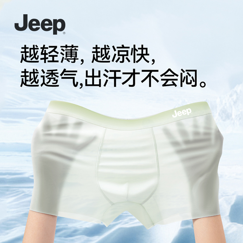JEEP/吉普内裤2025新款冰丝无痕舒适薄款男士平角裤男款青年内裤