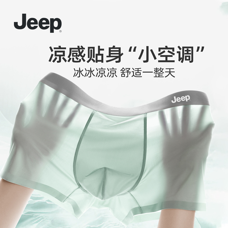 JEEP/吉普男士内裤男款冰丝透气底裤男生宽松运动青少年四角短裤