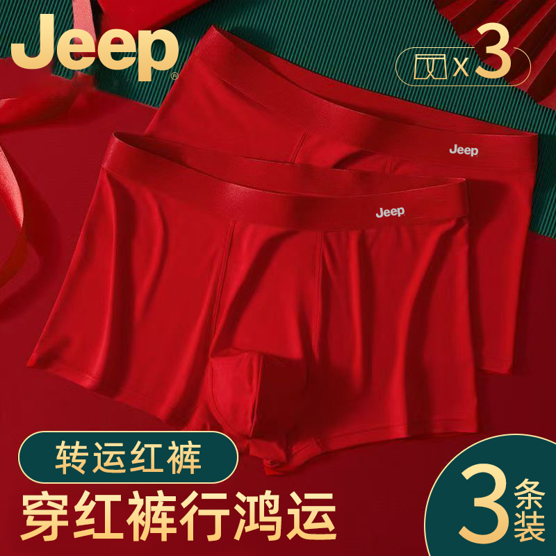 JEEP/吉普本命年内裤男士平角抑菌内档大红色莫代尔抑菌四角短裤