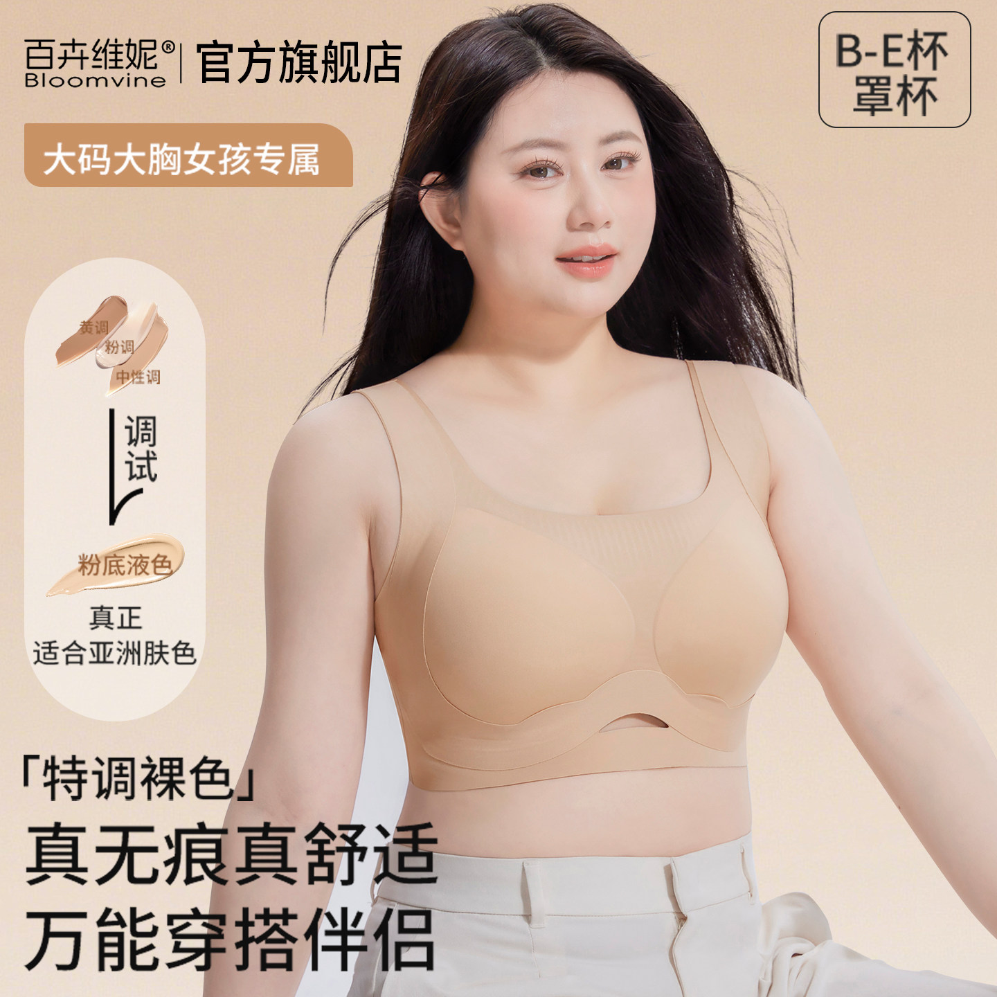 大码胖mm粉底液内衣大胸显小2026春隐形无痕反重力提拉背心式文胸