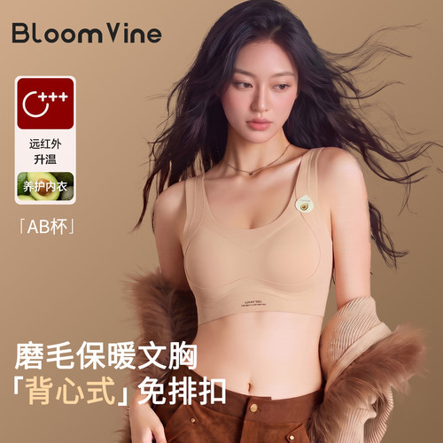 秋冬磨毛远红外升温无痕背心文胸
