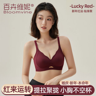 红色聚拢内衣女小胸显大2026春季本命年结婚新娘无痕提拉上托文胸