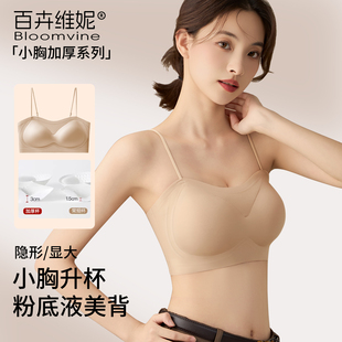 加厚3cm粉底液内衣女小胸聚拢显大细肩带隐形无痕美背文胸一体式