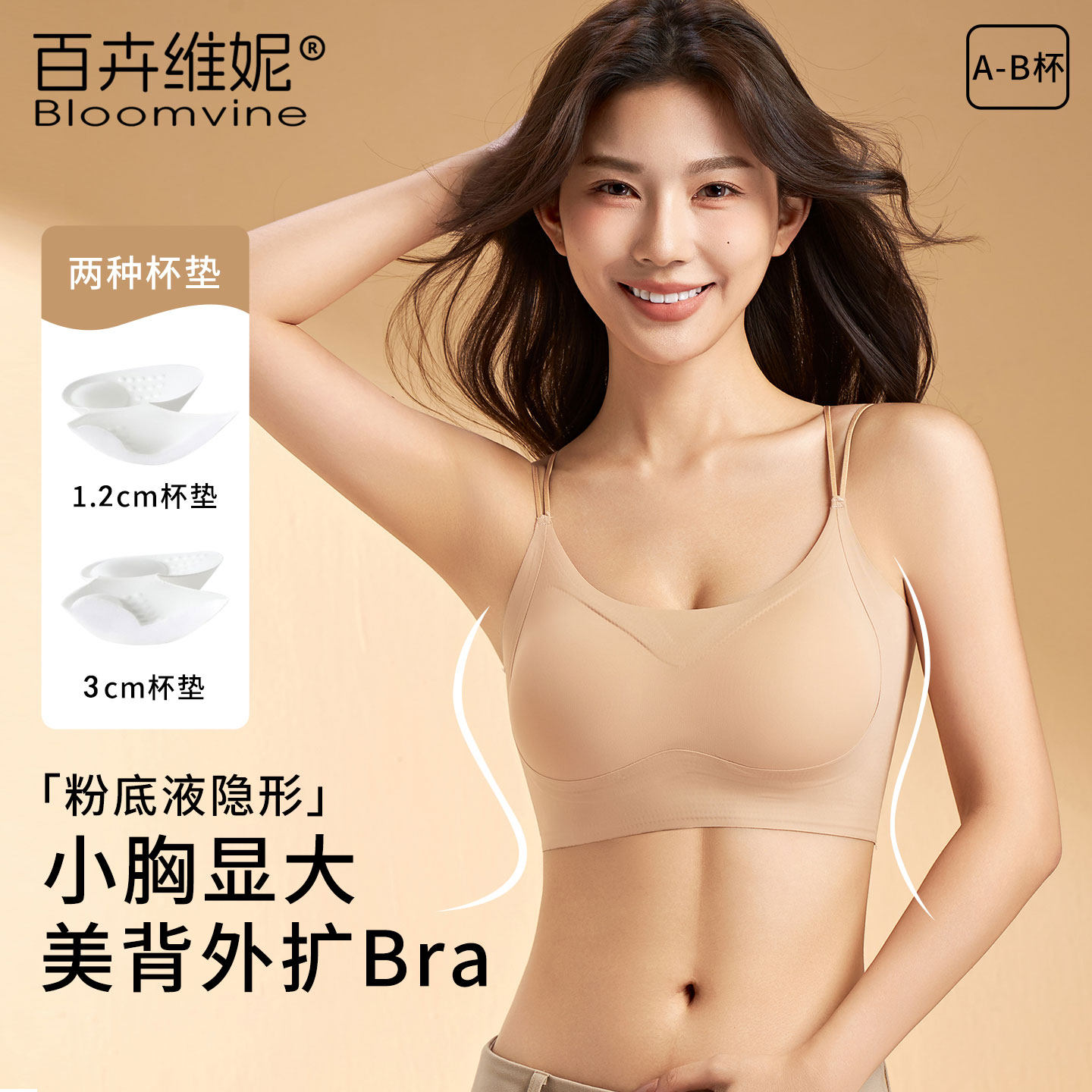 加厚3cm细肩带美背内衣女2026新款粉底液隐形无痕小胸聚拢文胸罩