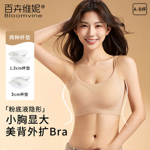 加厚3cm细肩带美背内衣女2026新款粉底液隐形无痕小胸聚拢文胸罩