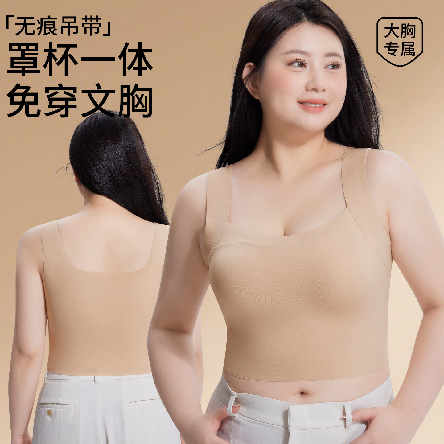 大码胖mm粉底液隐形内衣女大胸显小防垂防震显瘦无痕背心式文胸罩