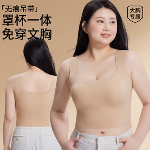 大码胖mm粉底液隐形内衣女大胸显小防垂防震显瘦无痕背心式文胸罩